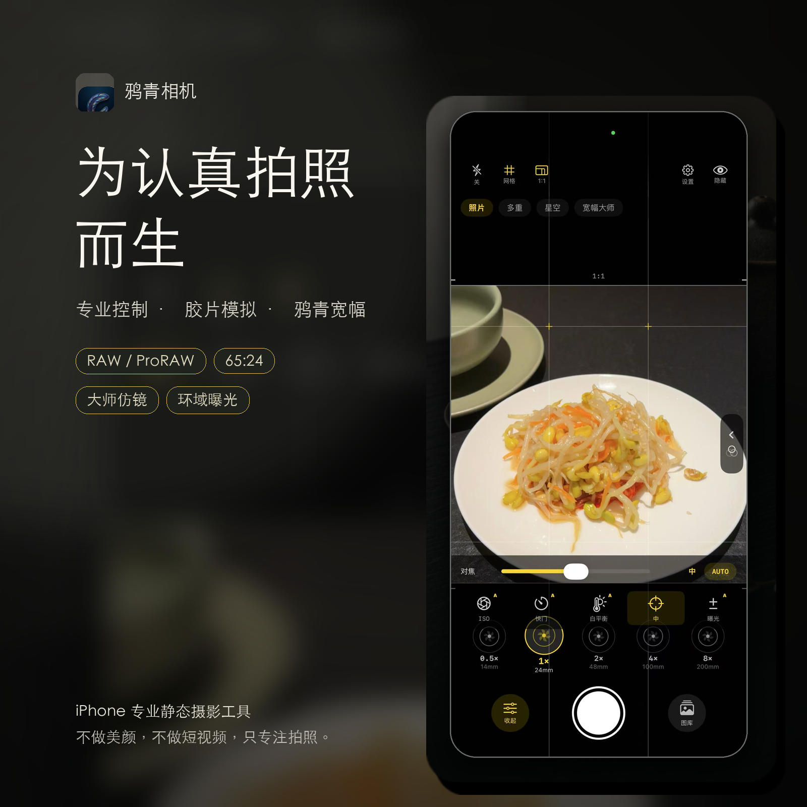 鸦青相机产品图
