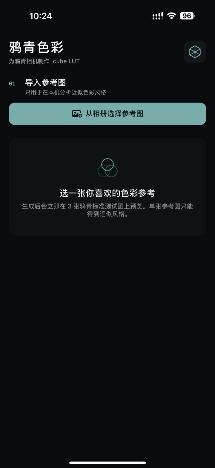 鸦青色彩界面截图